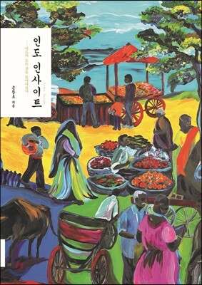 인도 인사이트