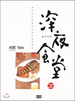심야식당 20