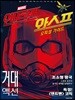 마블 앤트맨과 와스프 오피셜 가이드