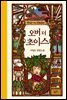 오버 더 초이스