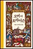 오버 더 호라이즌 (신판)