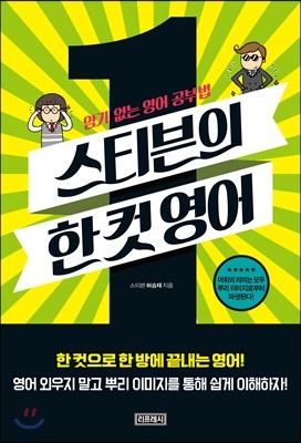 스티븐의 한 컷 영어