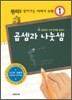 곱셈과 나눗셈
