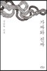 가짜와 진짜