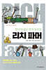 리치 파머