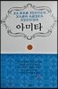 아미타