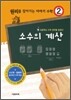 소수의 계산