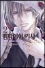 뱀파이어 기사 memories 2