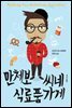 [대여] 만체보 씨네 식료품 가게