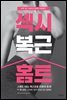 [대여] 섹시 복근 홈트