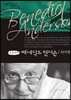 베네딕트 앤더슨 큰글씨책