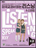 미국교과서 읽는 리스닝 & 스피킹 Listening & Speaking Key K 2