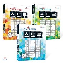 두뇌 UP 오리지널 스도쿠 세트