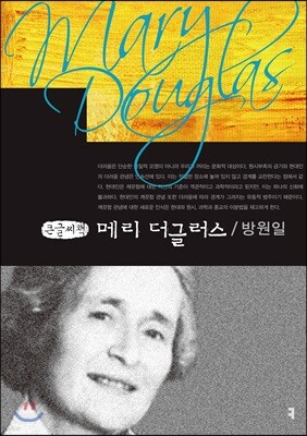 메리 더글러스 큰글씨책