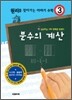 분수의 계산