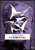 누가 헤밍웨이를 죽였나
