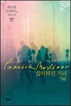 잃어버린 거리