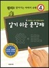 알기 쉬운 문장제