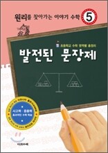 발전된 문장제