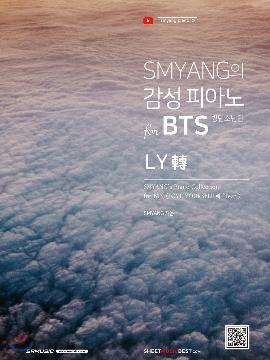 SMYANG의 감성 피아노 for BTS (방탄소년단) LY轉