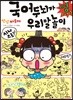 국어 두뇌가 뻥 터지는 우리말 놀이