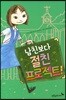 남친보다 절친 프로젝트