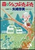 森のシェフぶたぶた