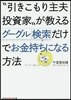 グ-グル檢索だけでお金持ちになる方法 アップデ-ト版