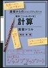數學計算 演習ドリル
