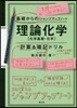 理論化學 計算&暗記ドリル