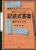 數學 記述式答案 書き方ドリル