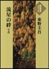 流星の絆(上)
