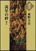 流星の絆(下)