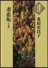 妻戀坂(上)