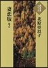 妻戀坂(下)