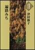 遍路みち