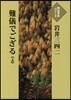 難儀でござる(上)