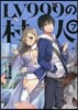 LV999の村人(7)