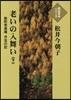 老いの入舞い(下)麴町常樂庵.月竝の記