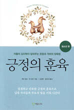 긍정의 훈육 청소년 편