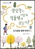 선인장은 어떻게 식물원에 왔을까?