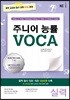 주니어 능률 VOCA 보카 실력