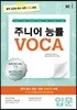 주니어 능률 VOCA 보카 입문