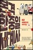 본격 한중일 세계사 2
