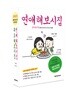 연애해보시집 + 위로해보시집