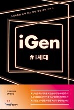 #i세대