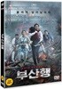 부산행 (1Disc)