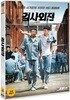 검사외전 (1Disc)