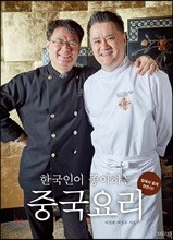 한국인이 좋아하는 중국요리