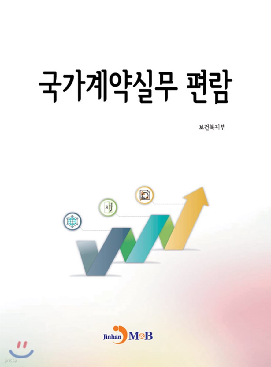 국가계약실무 편람